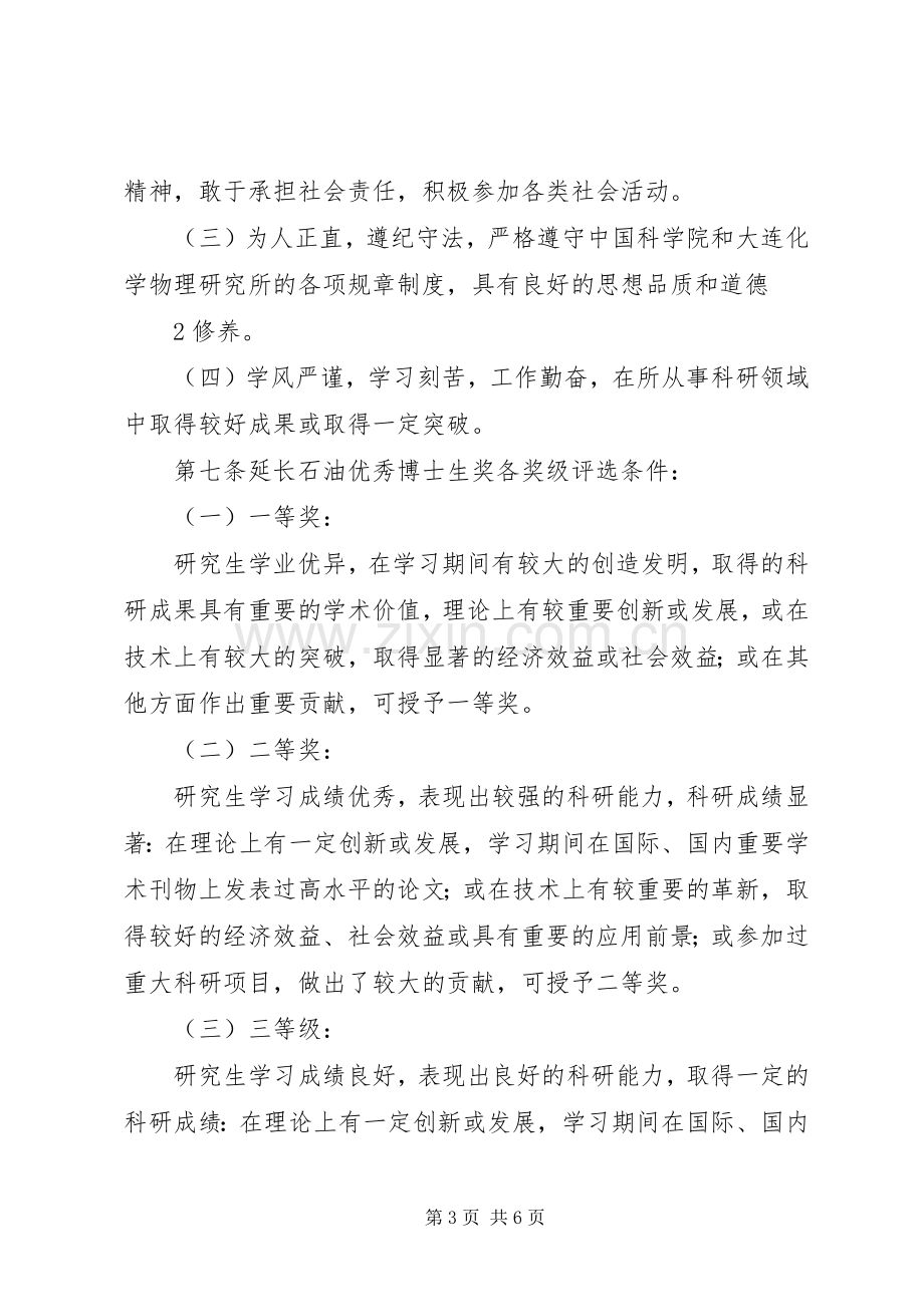 《陕西延长石油集团炼化公司工艺管理规章制度》 .docx_第3页