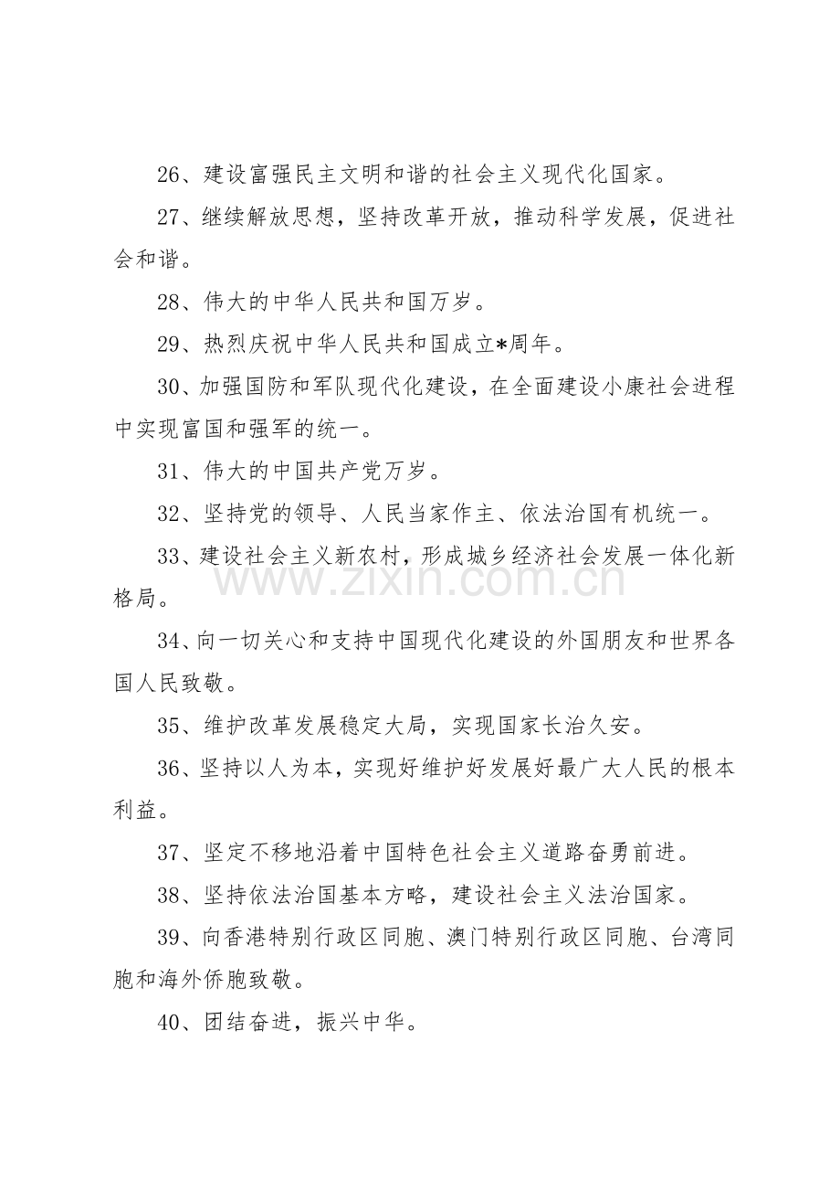 国庆节宣传标语 (2).docx_第3页