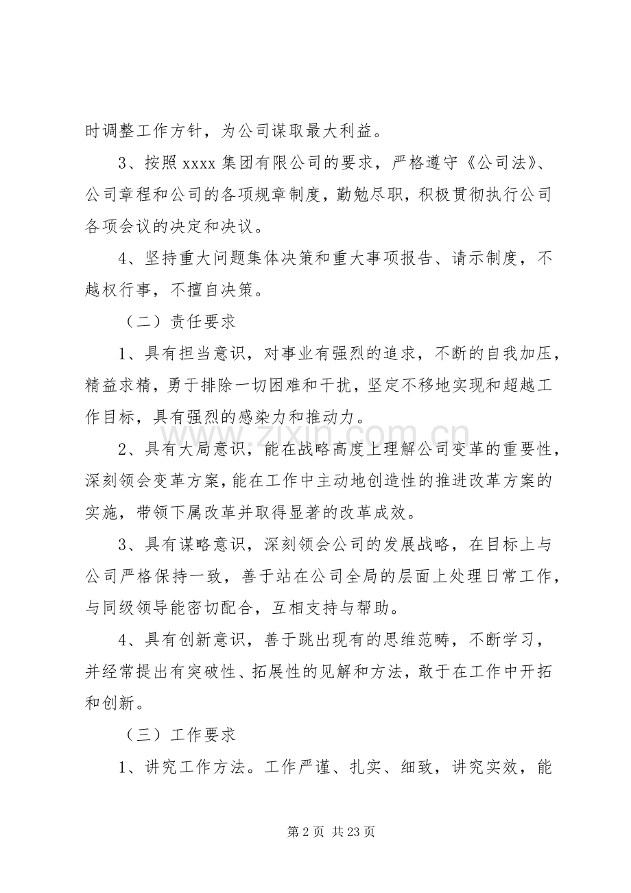 公司高层管理人员工作规章制度及行为规范.docx_第2页