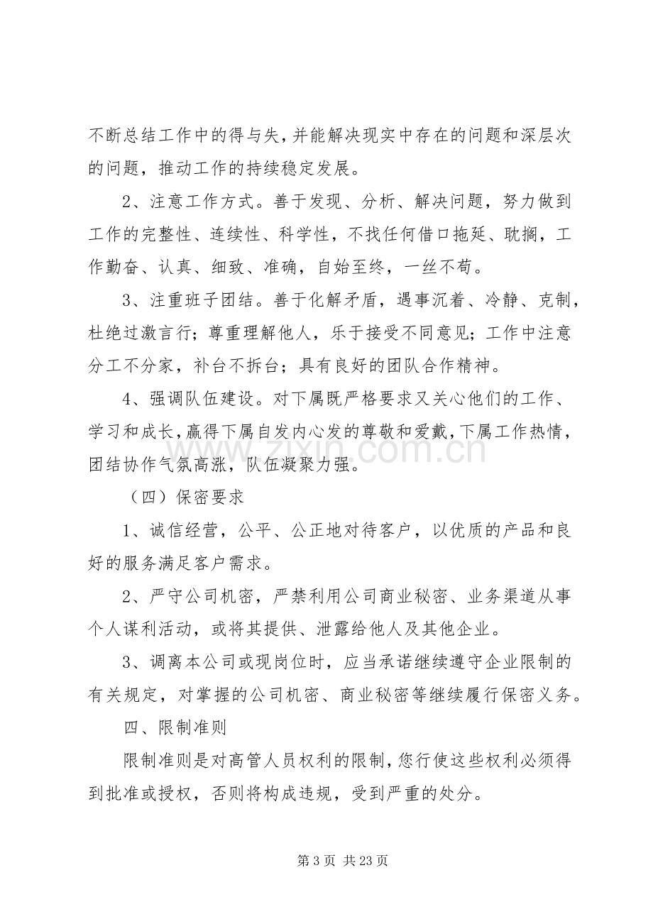 公司高层管理人员工作规章制度及行为规范.docx_第3页