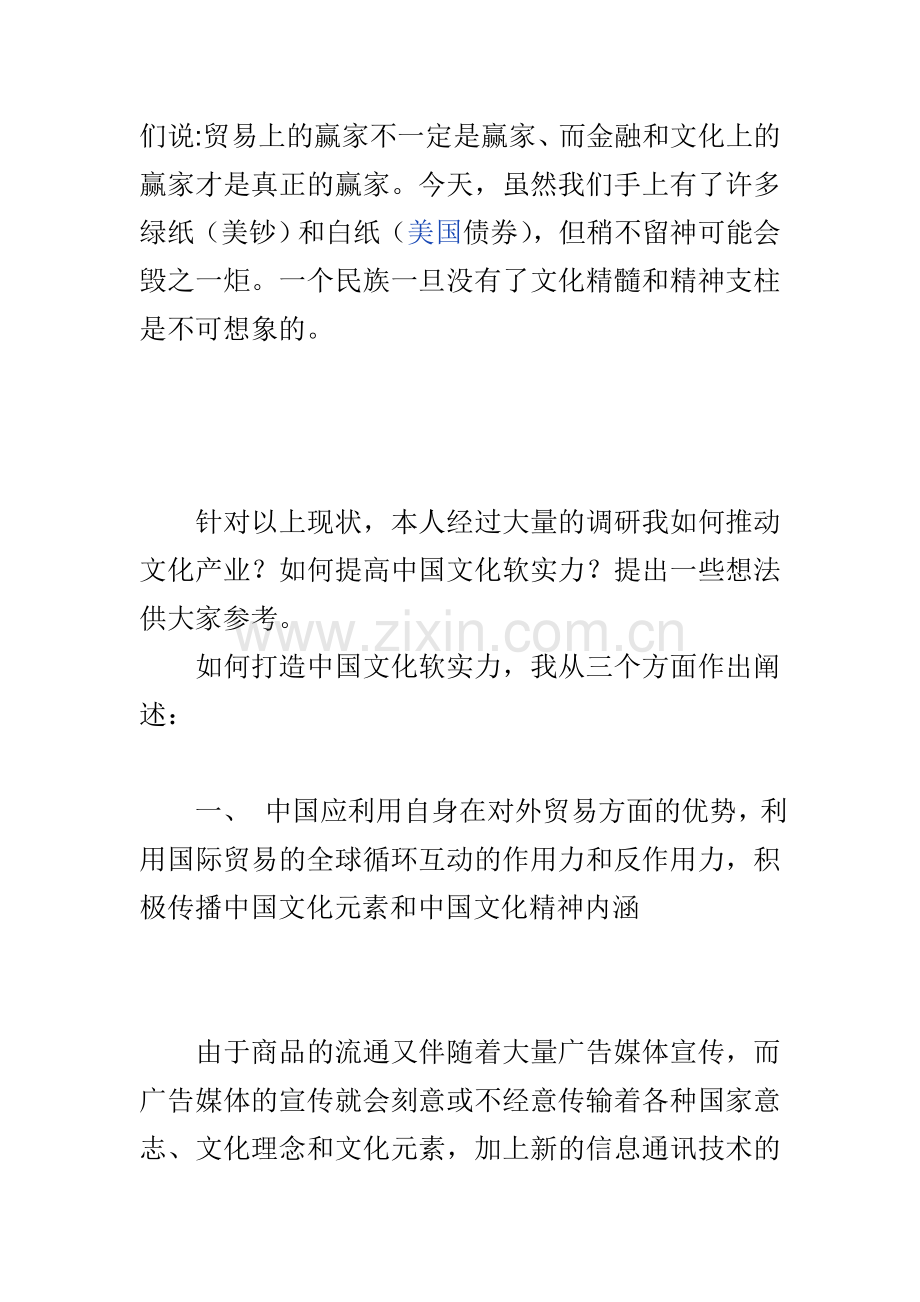 中国文化产业如何崛起.doc_第2页