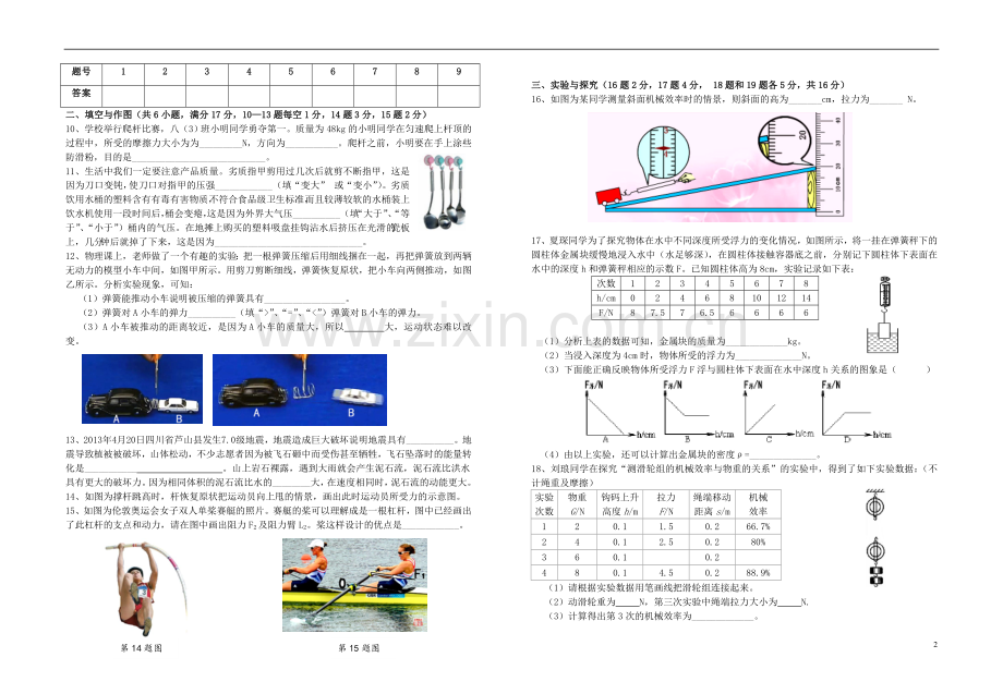 湖北省黄冈市黄梅县2012-2013学年八年级物理下学期期末检测试题(无答案).doc_第2页