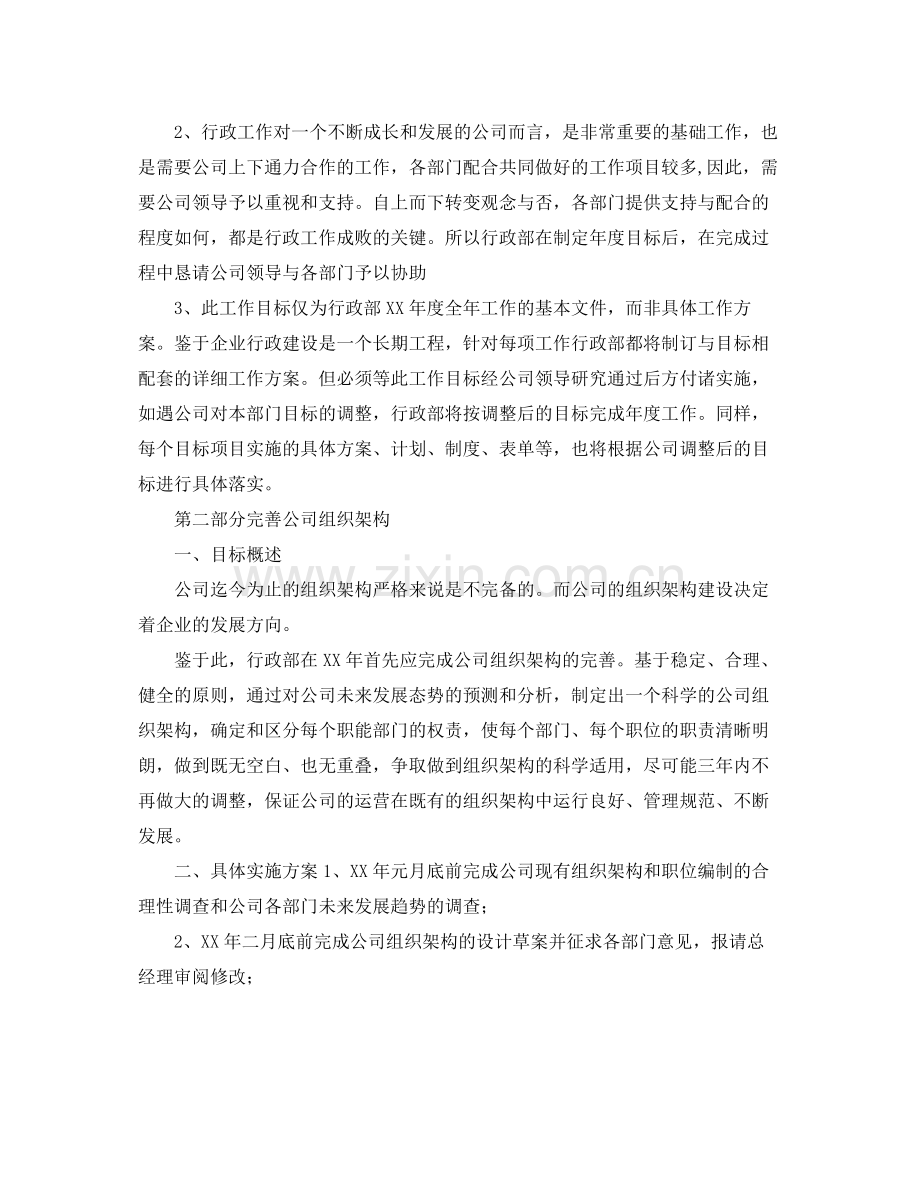 行政部门年度工作计划 .docx_第3页