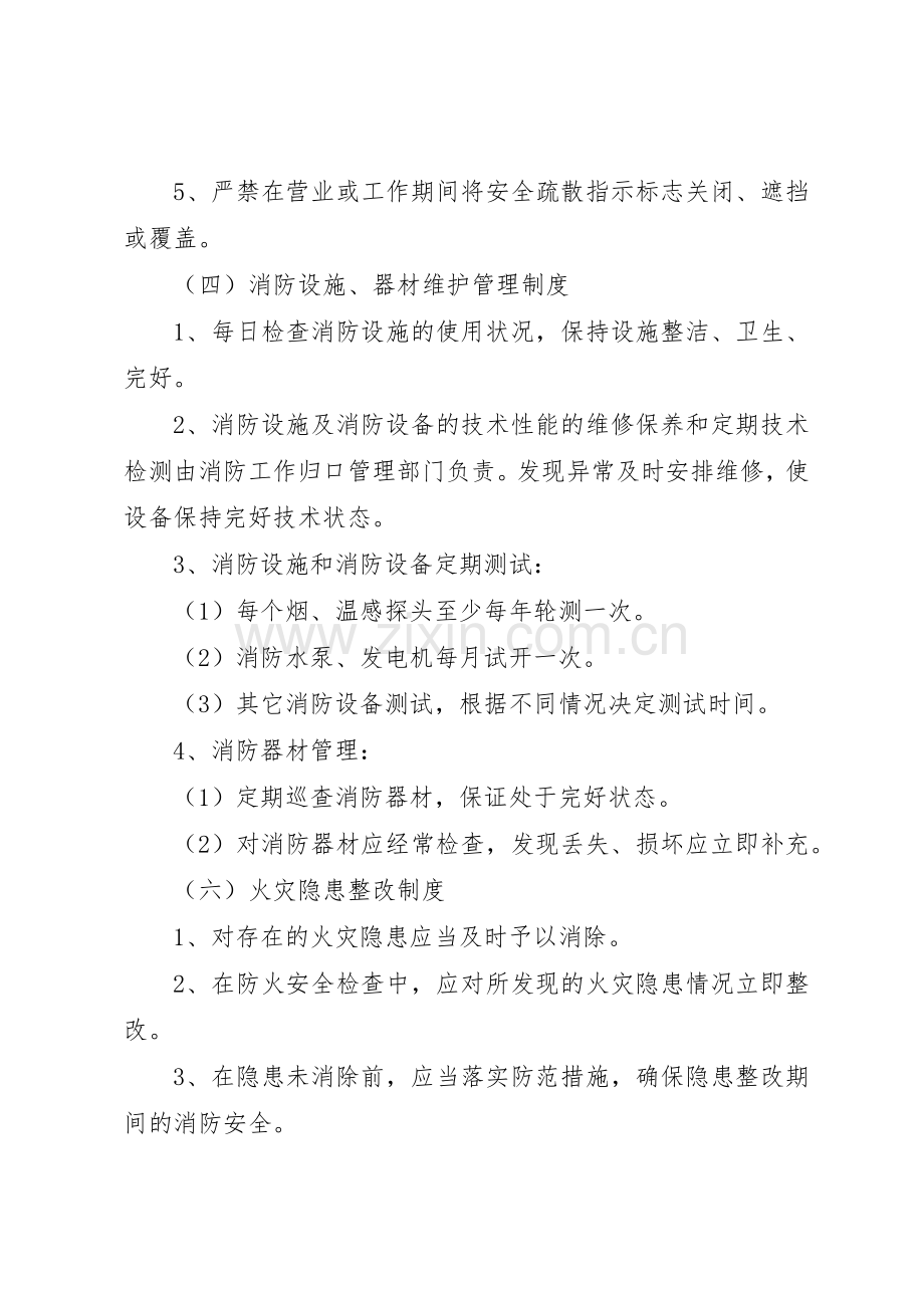 年公司管理规章制度细则简化版.docx_第2页