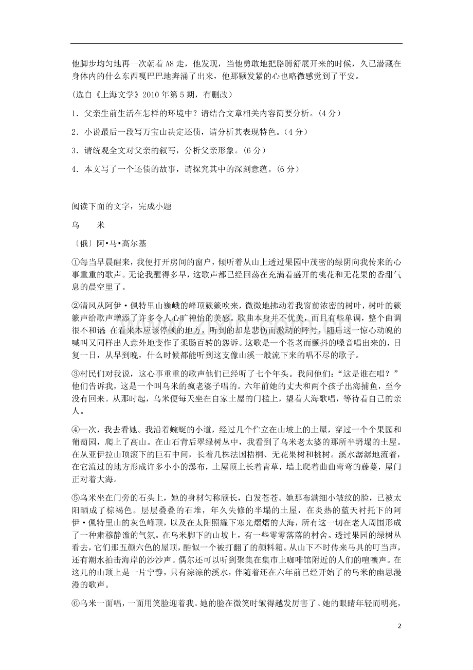 2013届语文二轮复习热点专题限时训练-现代文学类文本阅读83.doc_第2页