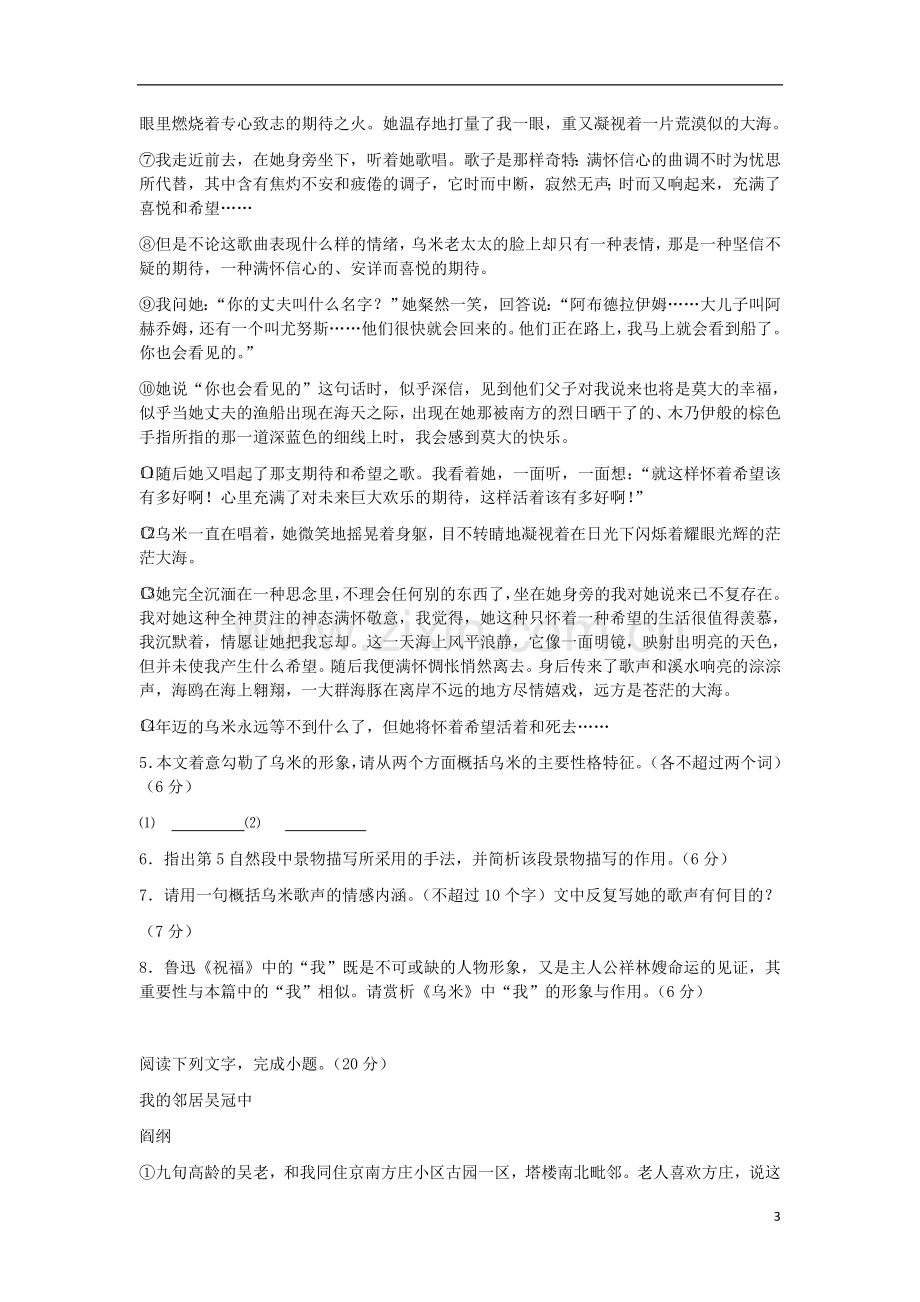 2013届语文二轮复习热点专题限时训练-现代文学类文本阅读83.doc_第3页