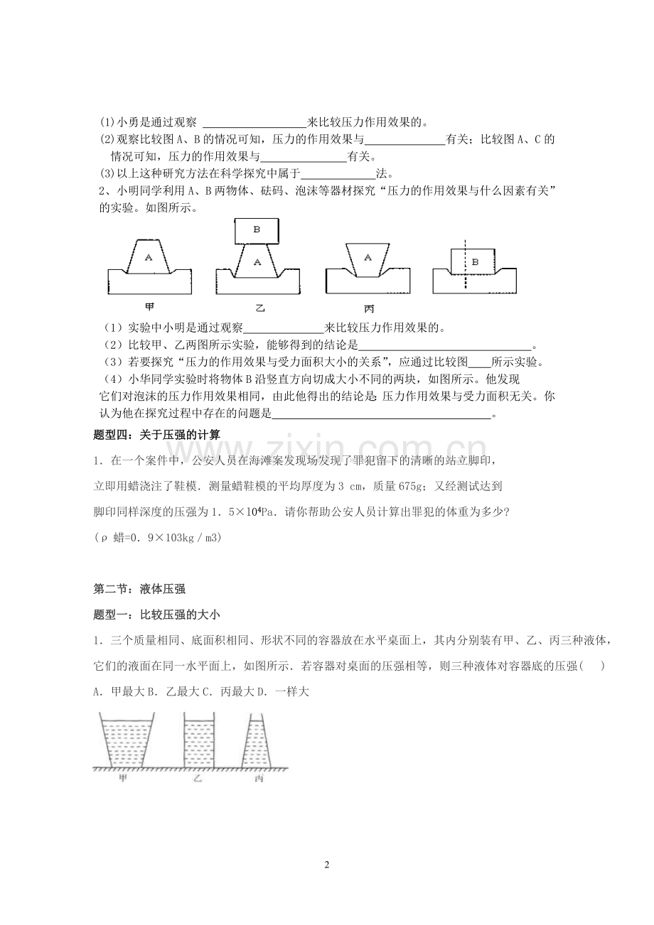 经典题型(第九章压强).doc_第2页