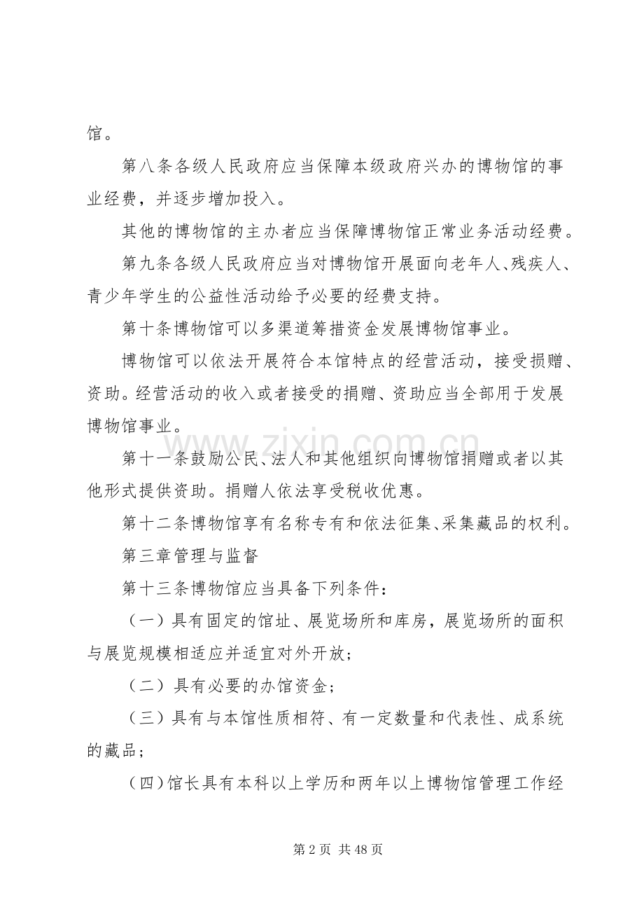 博物馆规章管理规章制度.docx_第2页