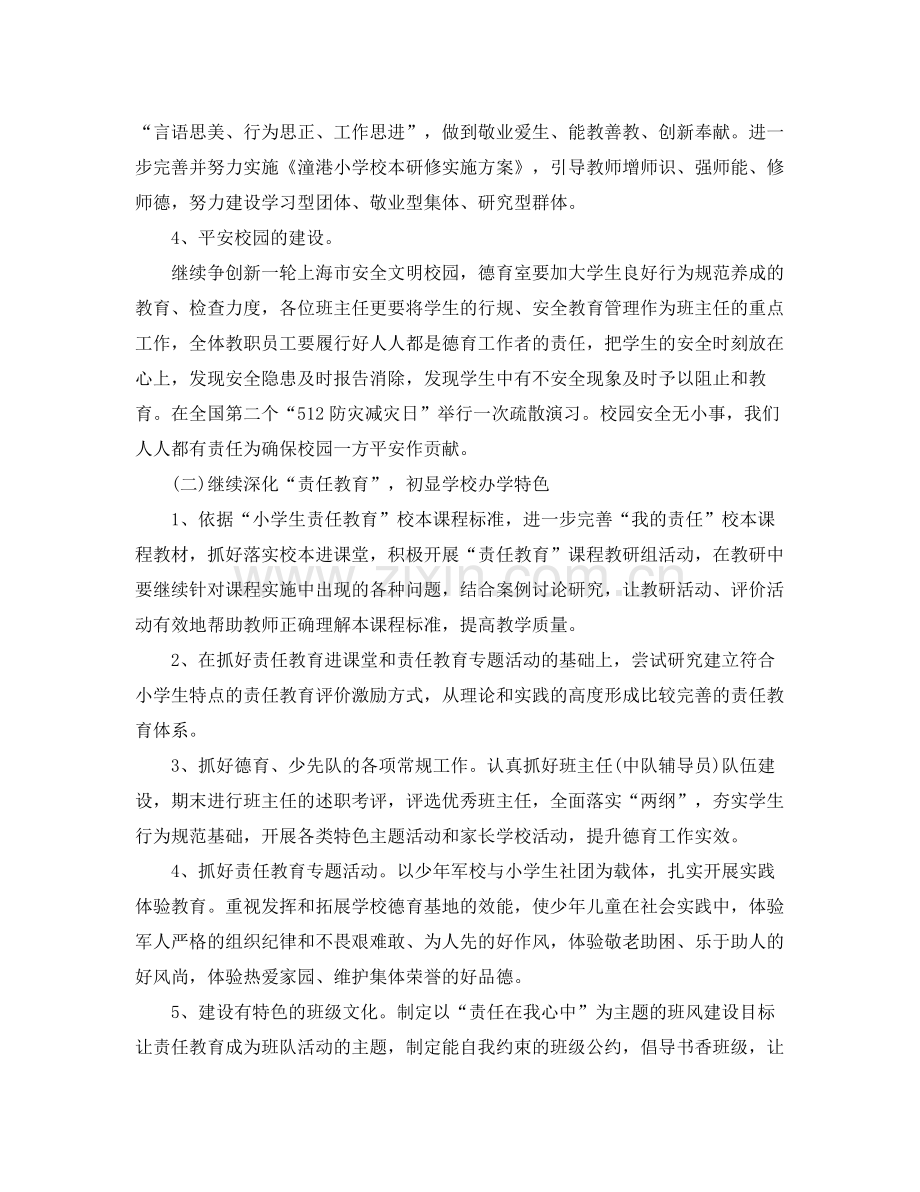 校长个人工作计划 .docx_第2页