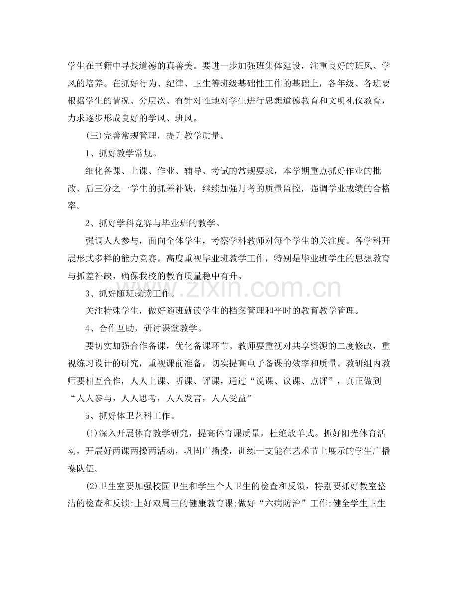 校长个人工作计划 .docx_第3页