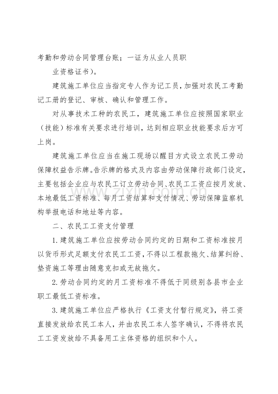 农民工工资发放规章制度管理.docx_第2页