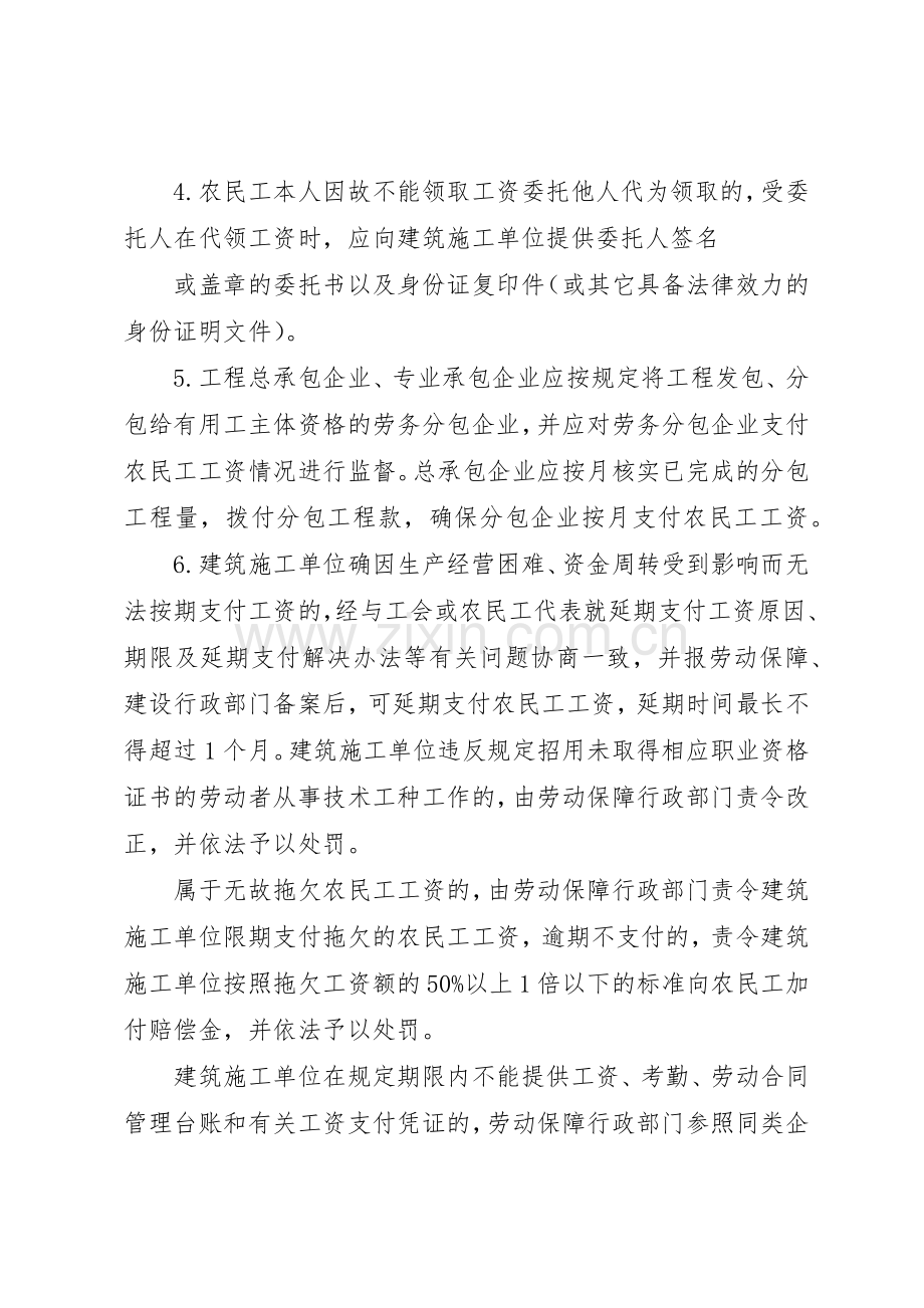 农民工工资发放规章制度管理.docx_第3页