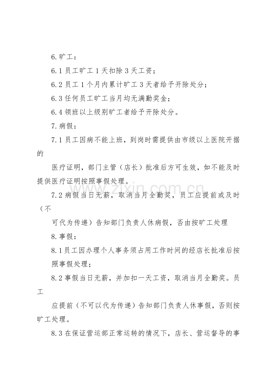 人事部管理规章制度细则[优秀范文五篇].docx_第2页