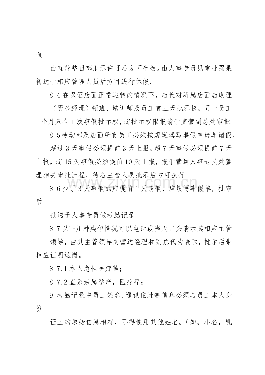 人事部管理规章制度细则[优秀范文五篇].docx_第3页