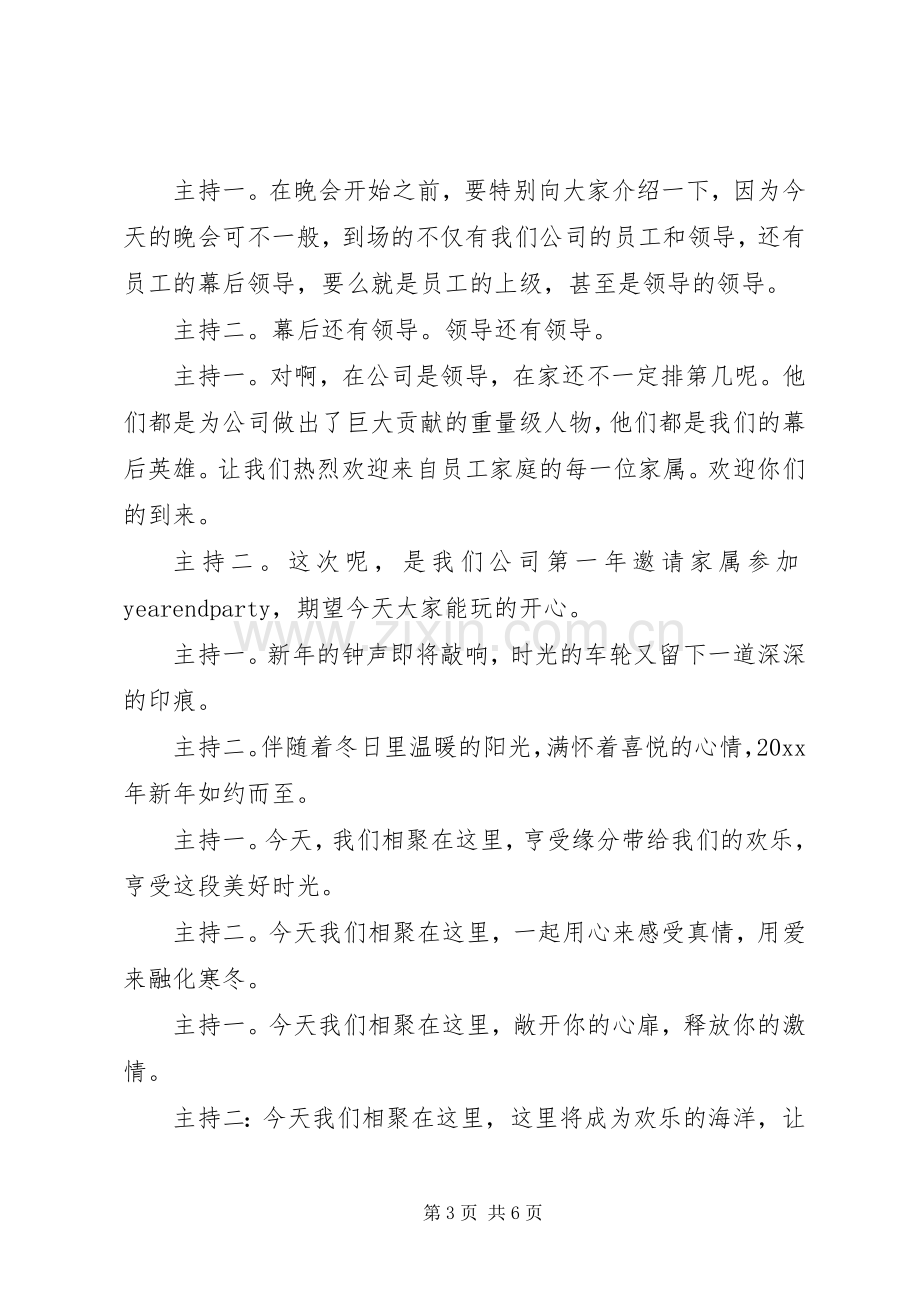 年会的经典主持稿.docx_第3页