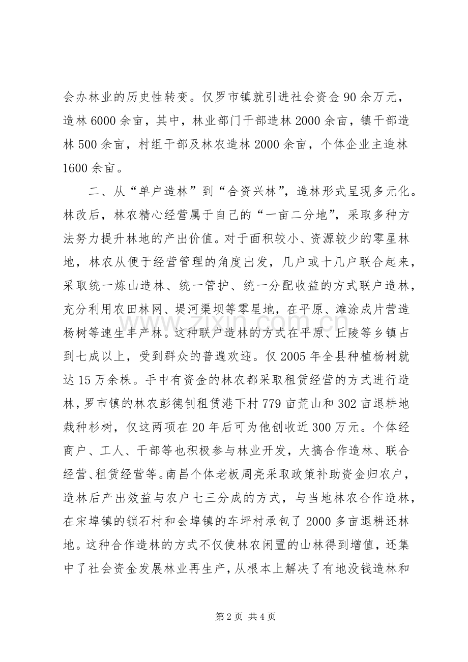 林业产权规章制度改革经验交流材料.docx_第2页