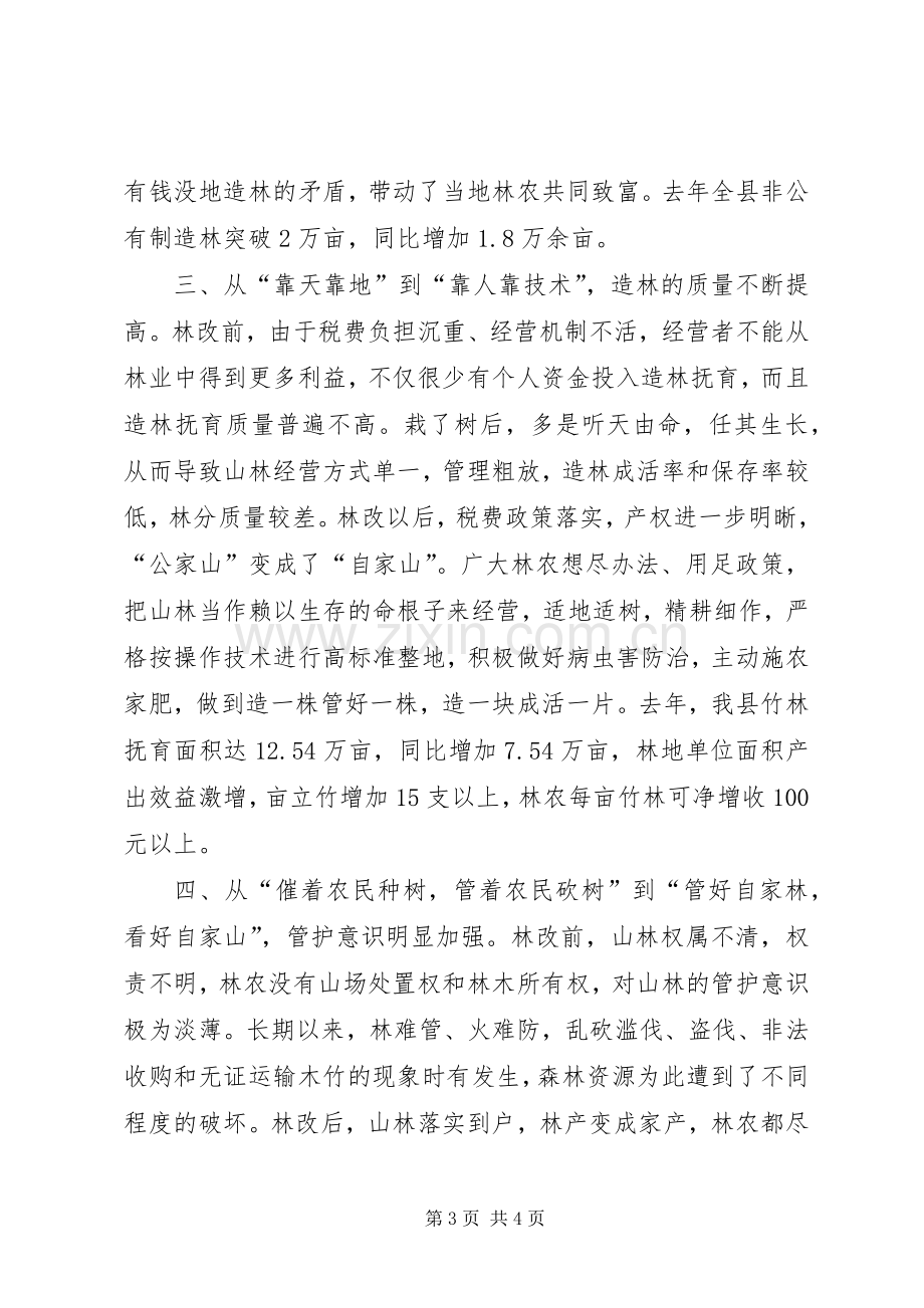 林业产权规章制度改革经验交流材料.docx_第3页