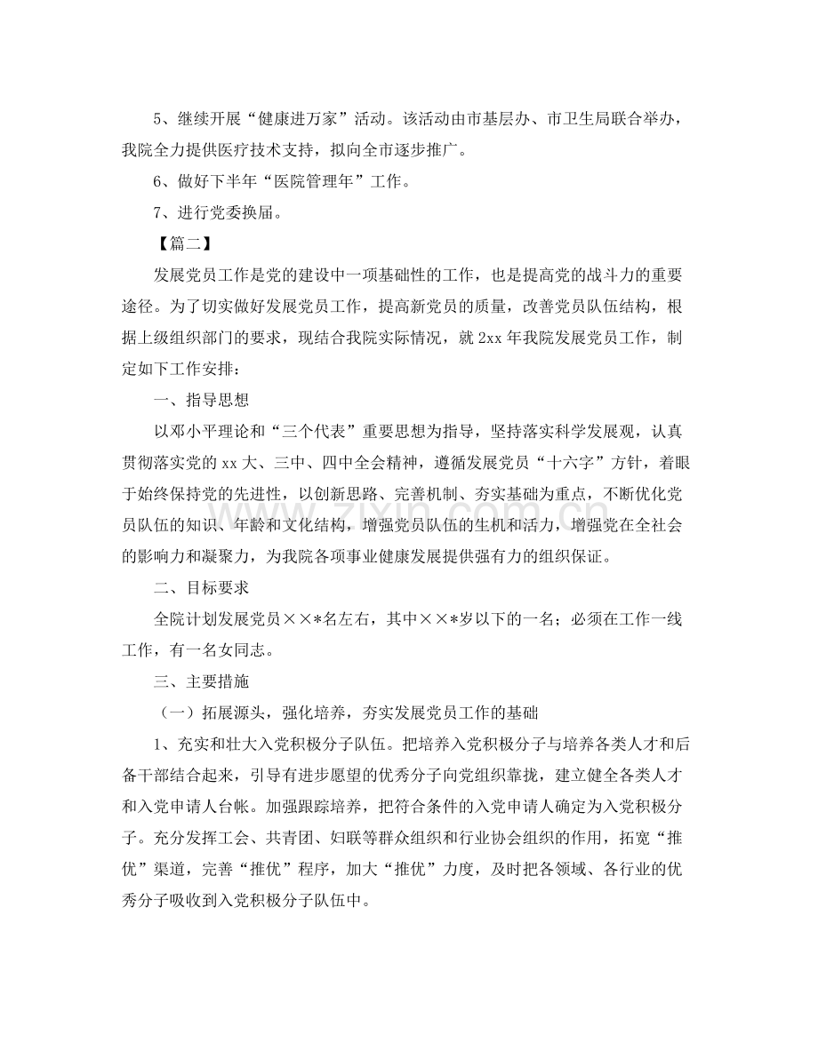 2020年医院党建工作计划 .docx_第2页