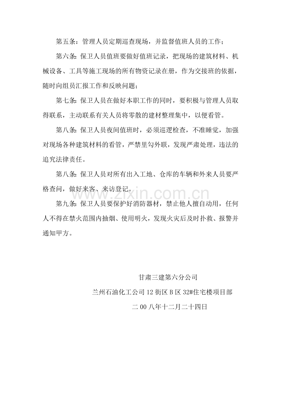 冬季停工防火防盗安全措施.doc_第2页