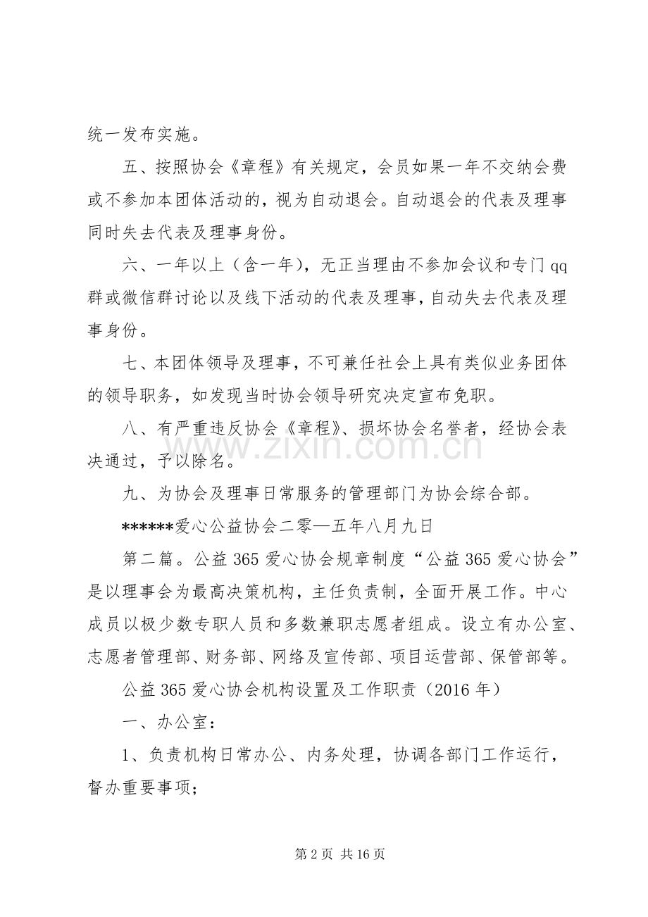 爱心公益协会规章规章制度.docx_第2页