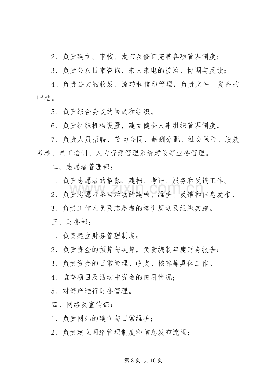 爱心公益协会规章规章制度.docx_第3页