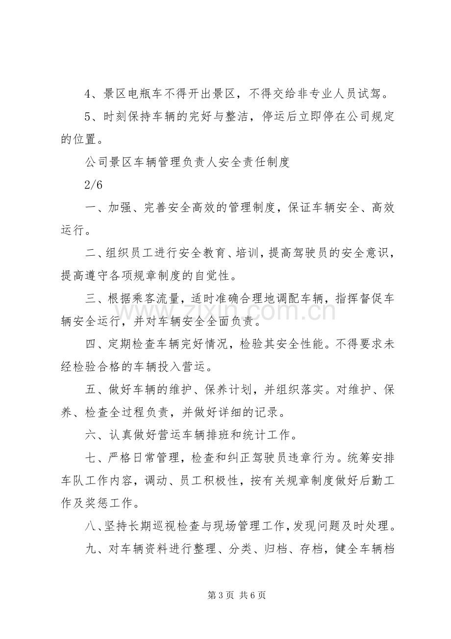 景区电瓶车管理规章制度.docx_第3页