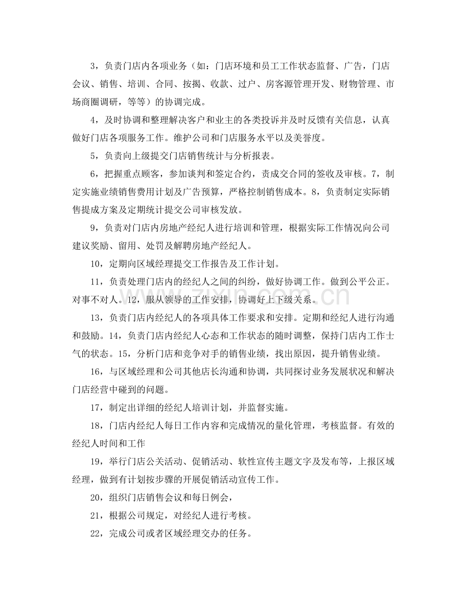 二手房销售工作计划报告 .docx_第2页