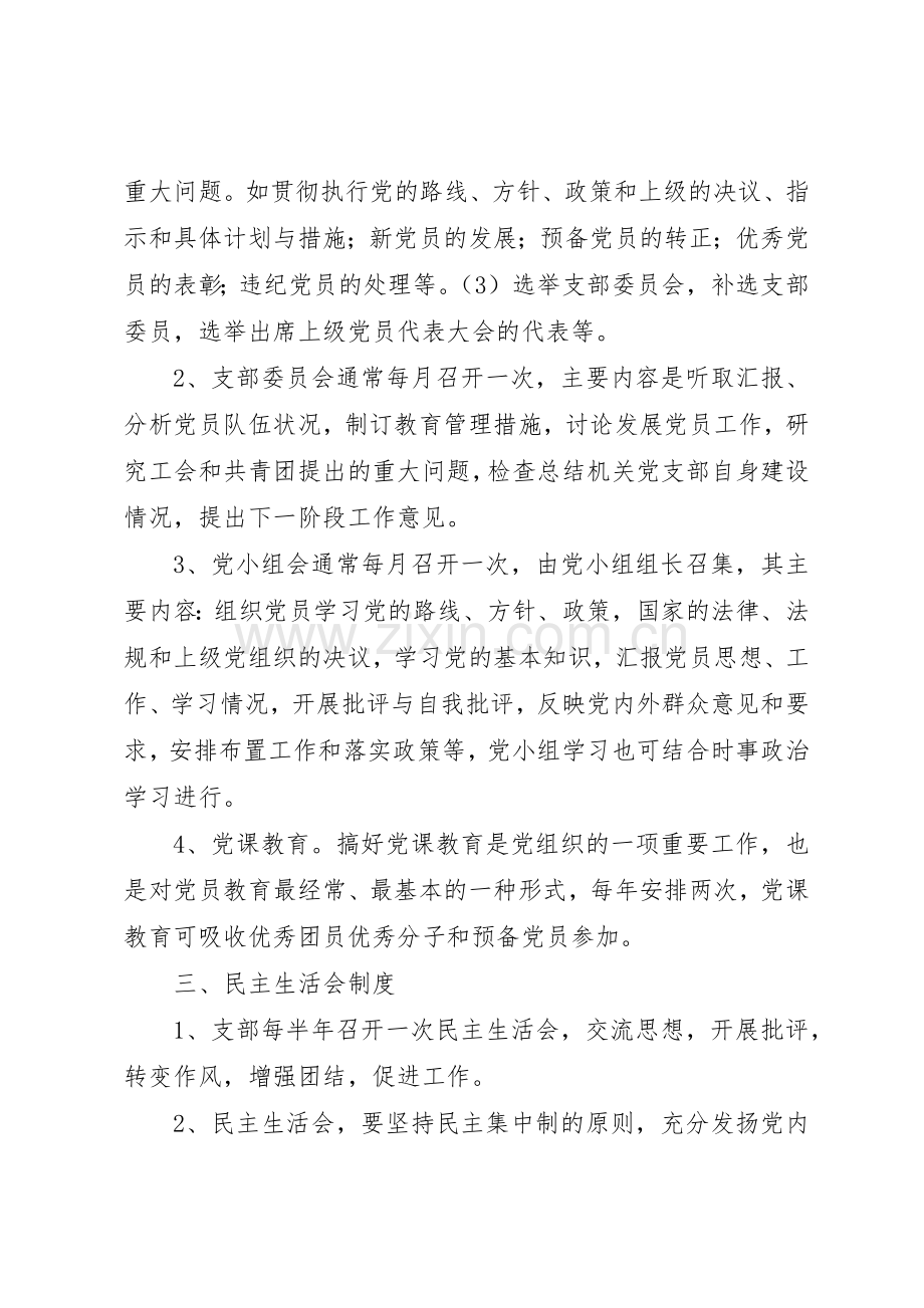 局机关效能建设党支部规章规章制度细则全集.docx_第2页