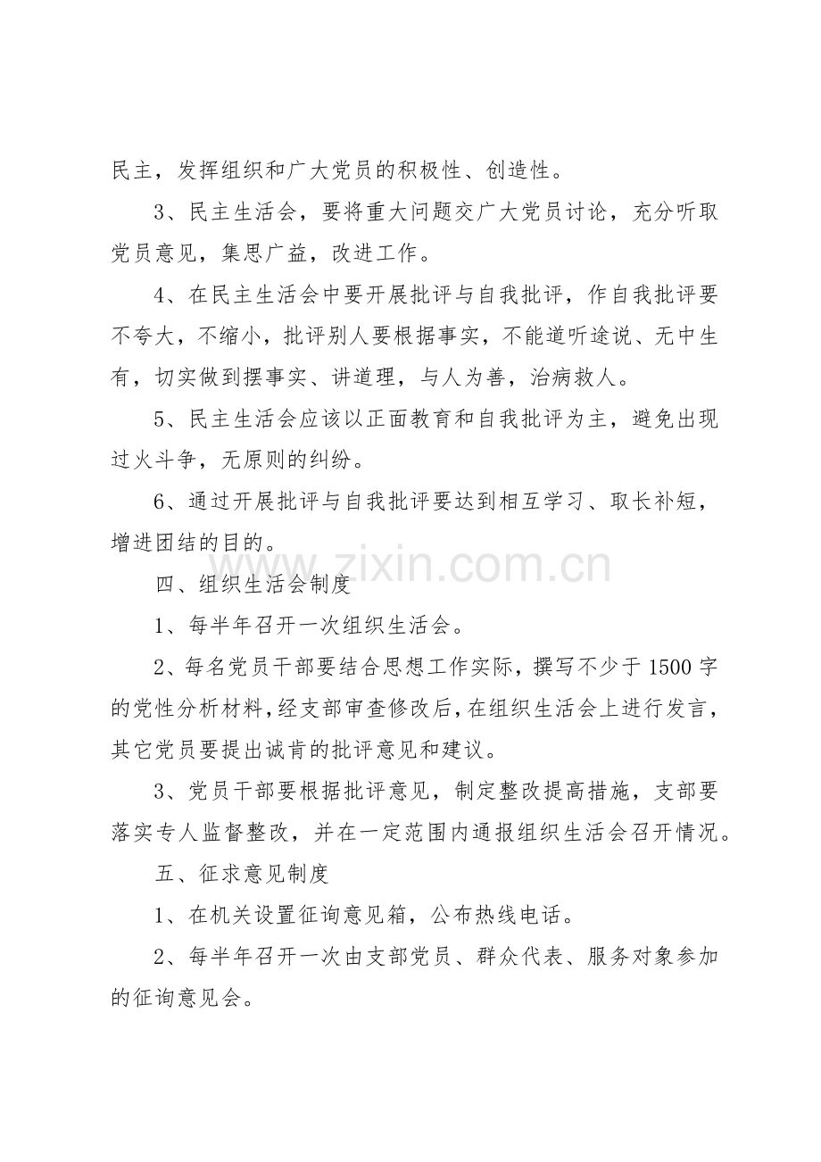 局机关效能建设党支部规章规章制度细则全集.docx_第3页