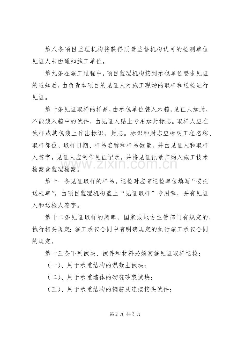 材料管理规章制度及见证取样送检规章制度.docx_第2页