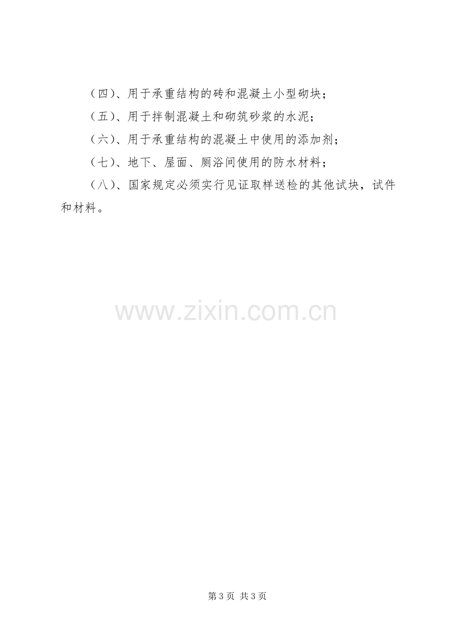 材料管理规章制度及见证取样送检规章制度.docx_第3页