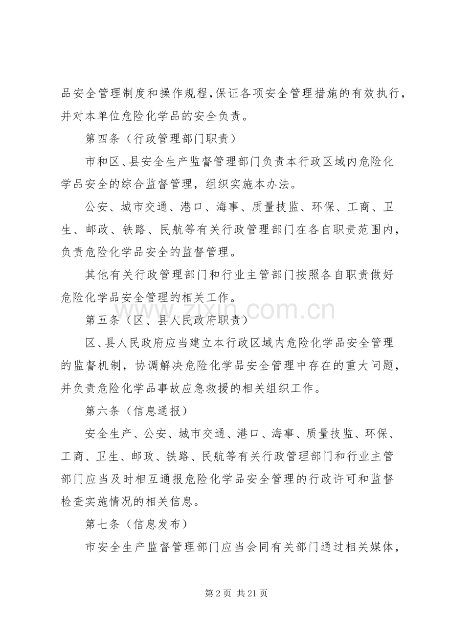 市危险化学品安全管理规章制度.docx_第2页