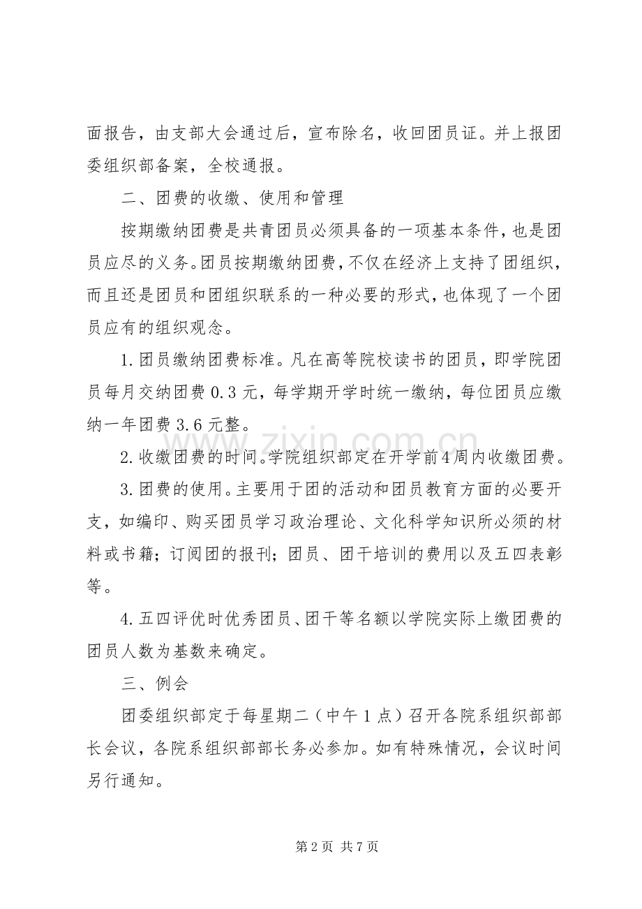 组织部工作规章制度.docx_第2页