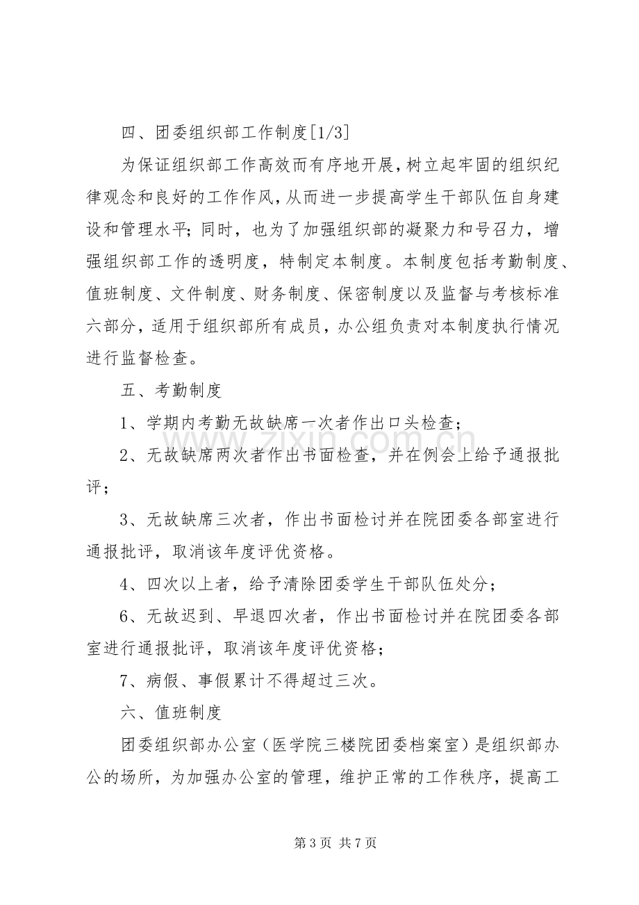 组织部工作规章制度.docx_第3页