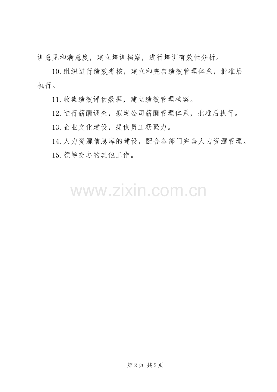 人力资源部门职责要求 .docx_第2页