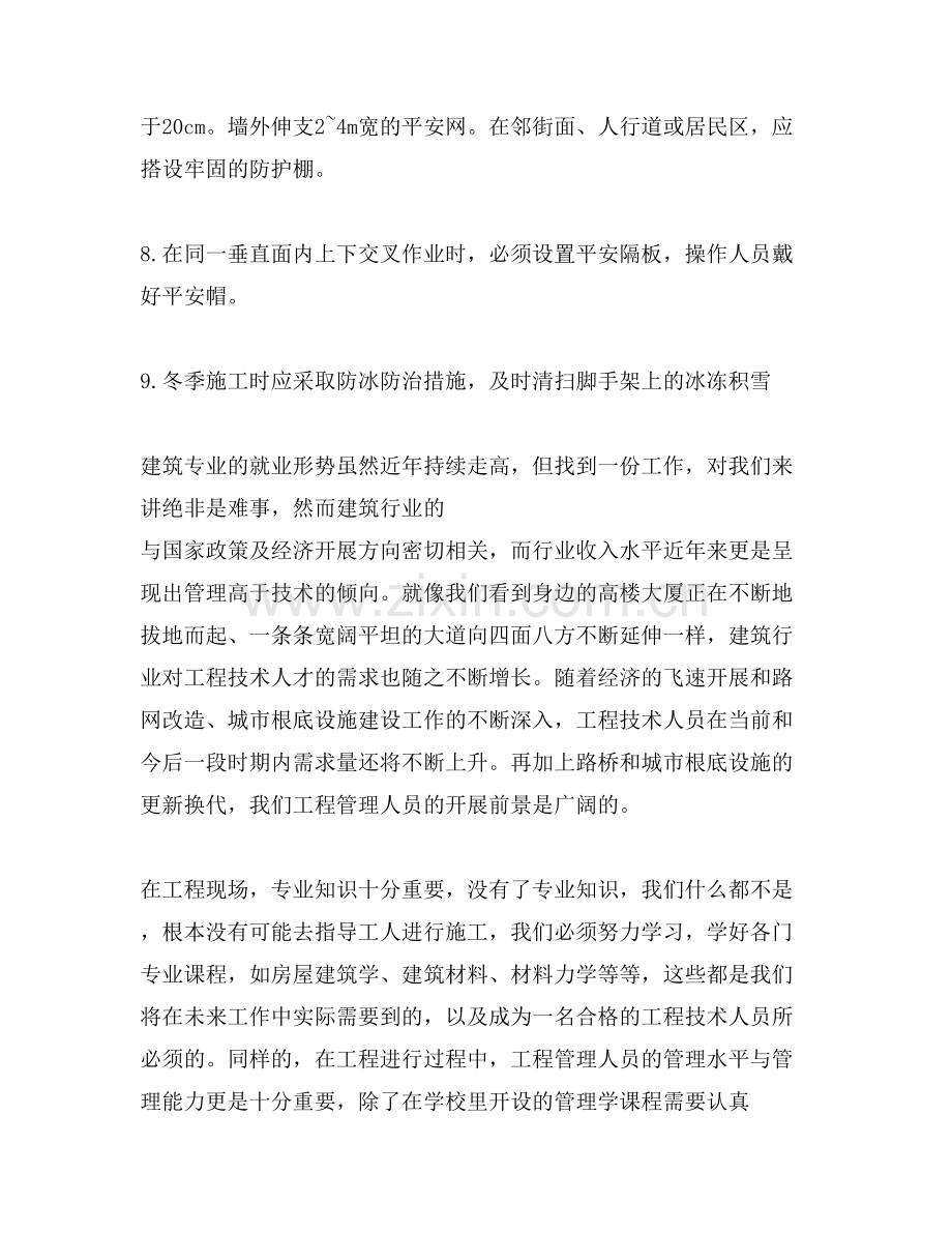 建筑设计公司实习目的.doc_第2页