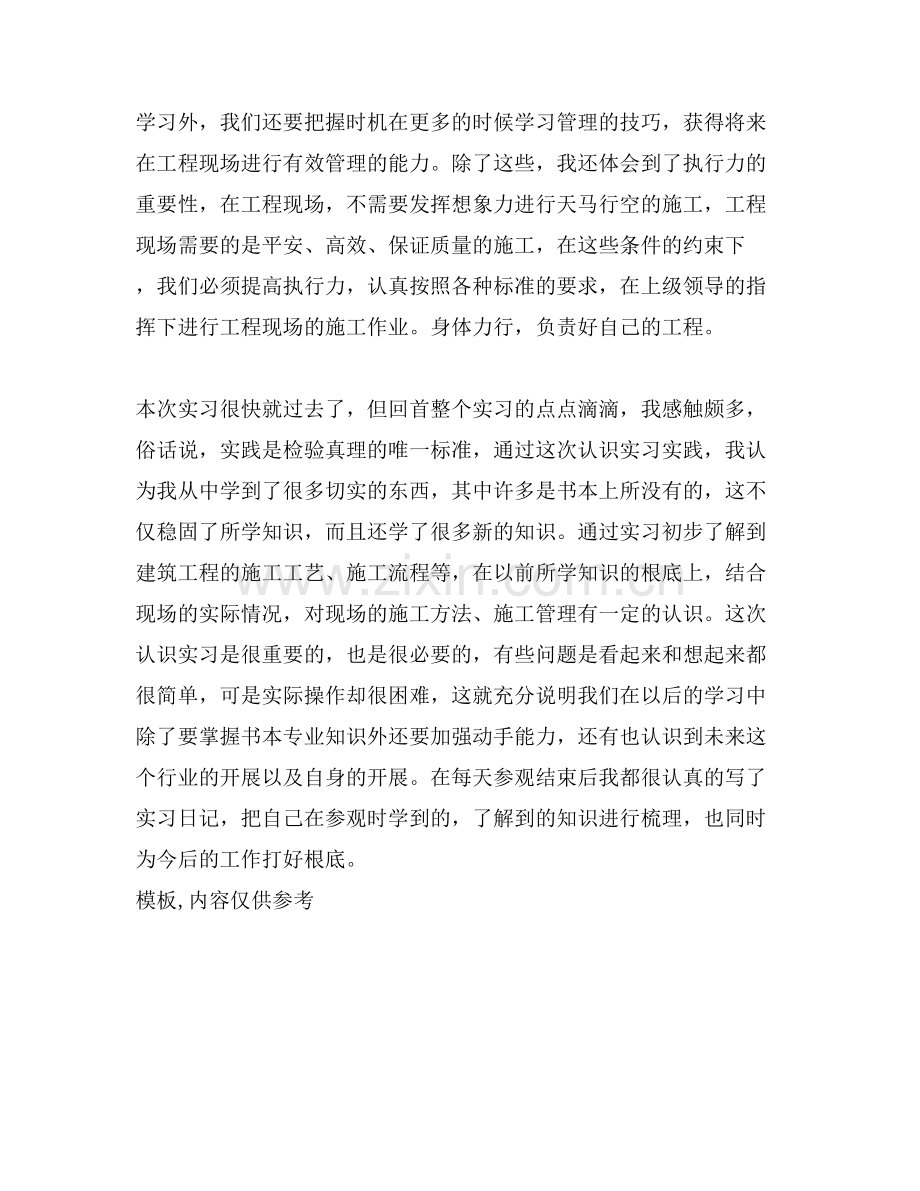 建筑设计公司实习目的.doc_第3页