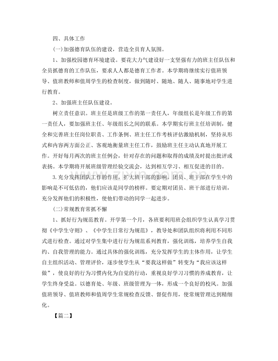 大学德育工作计划范文 .docx_第2页