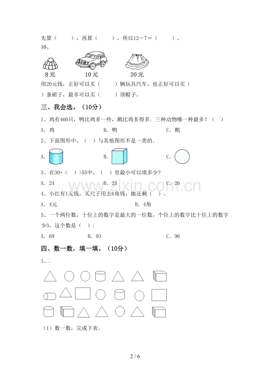 部编版一年级数学下册期末考试卷及答案【汇编】.doc_第2页