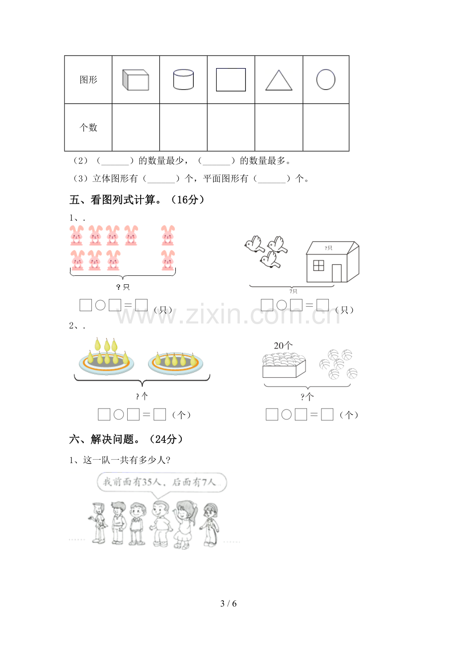 部编版一年级数学下册期末考试卷及答案【汇编】.doc_第3页