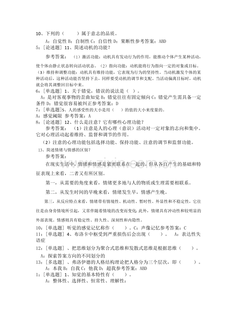 心理学答案.doc_第3页