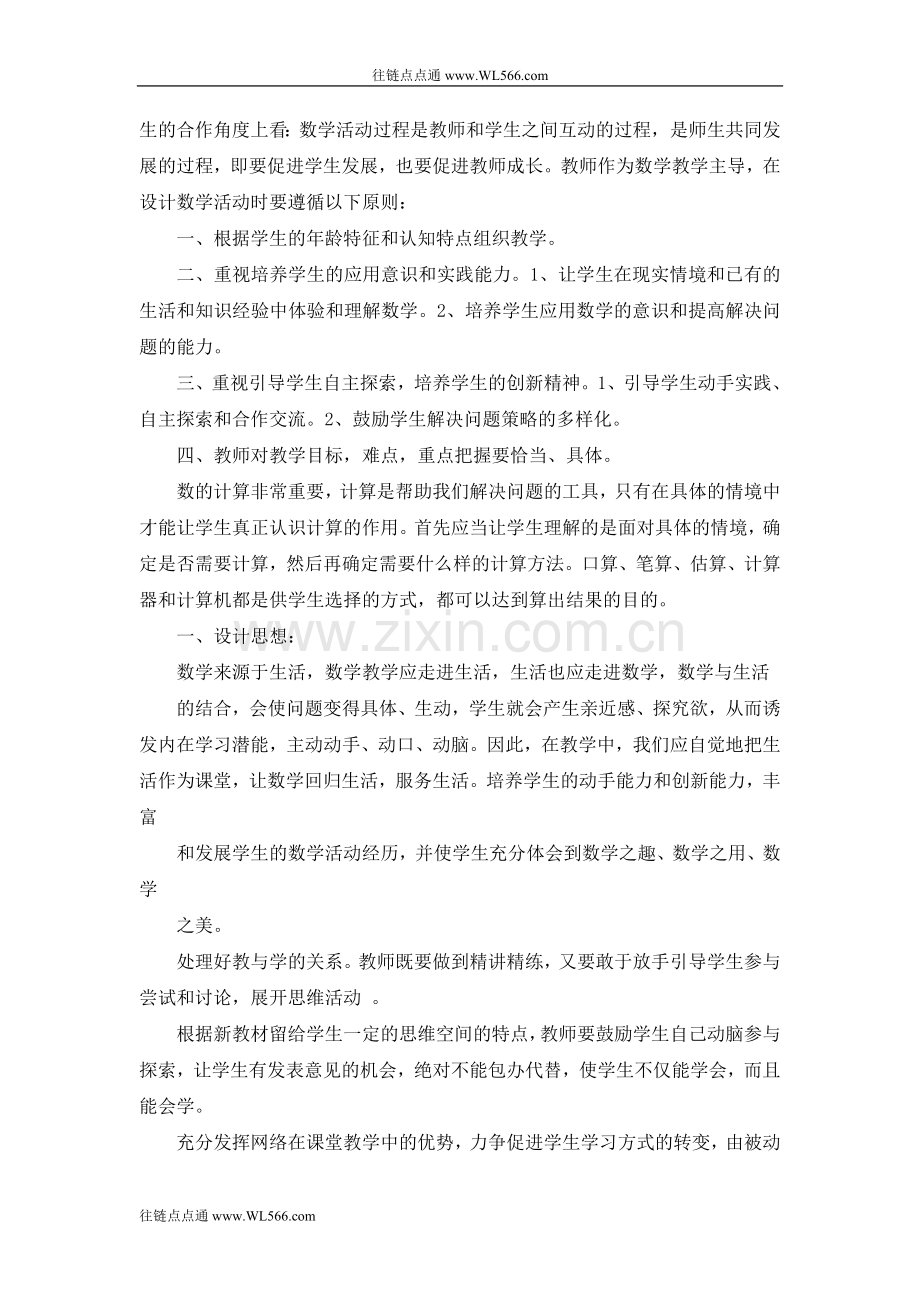 Hpjqxf初中数学优秀说课稿大集合.doc_第2页