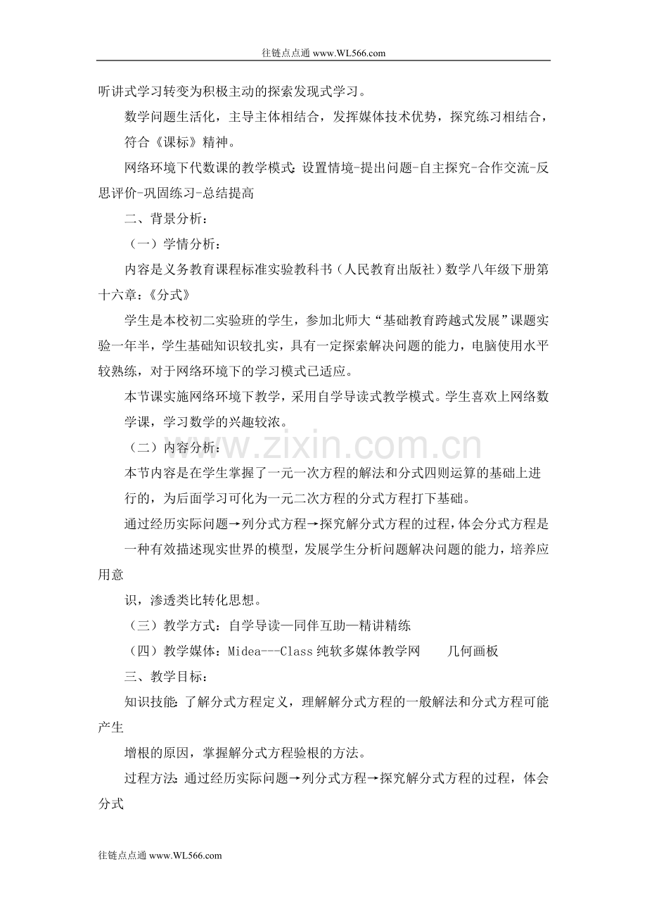 Hpjqxf初中数学优秀说课稿大集合.doc_第3页