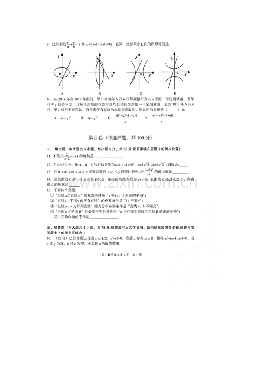 安徽省亳州市2014-2015学年高二上学期期末考试数学(理科)试题(扫描版).doc_第2页