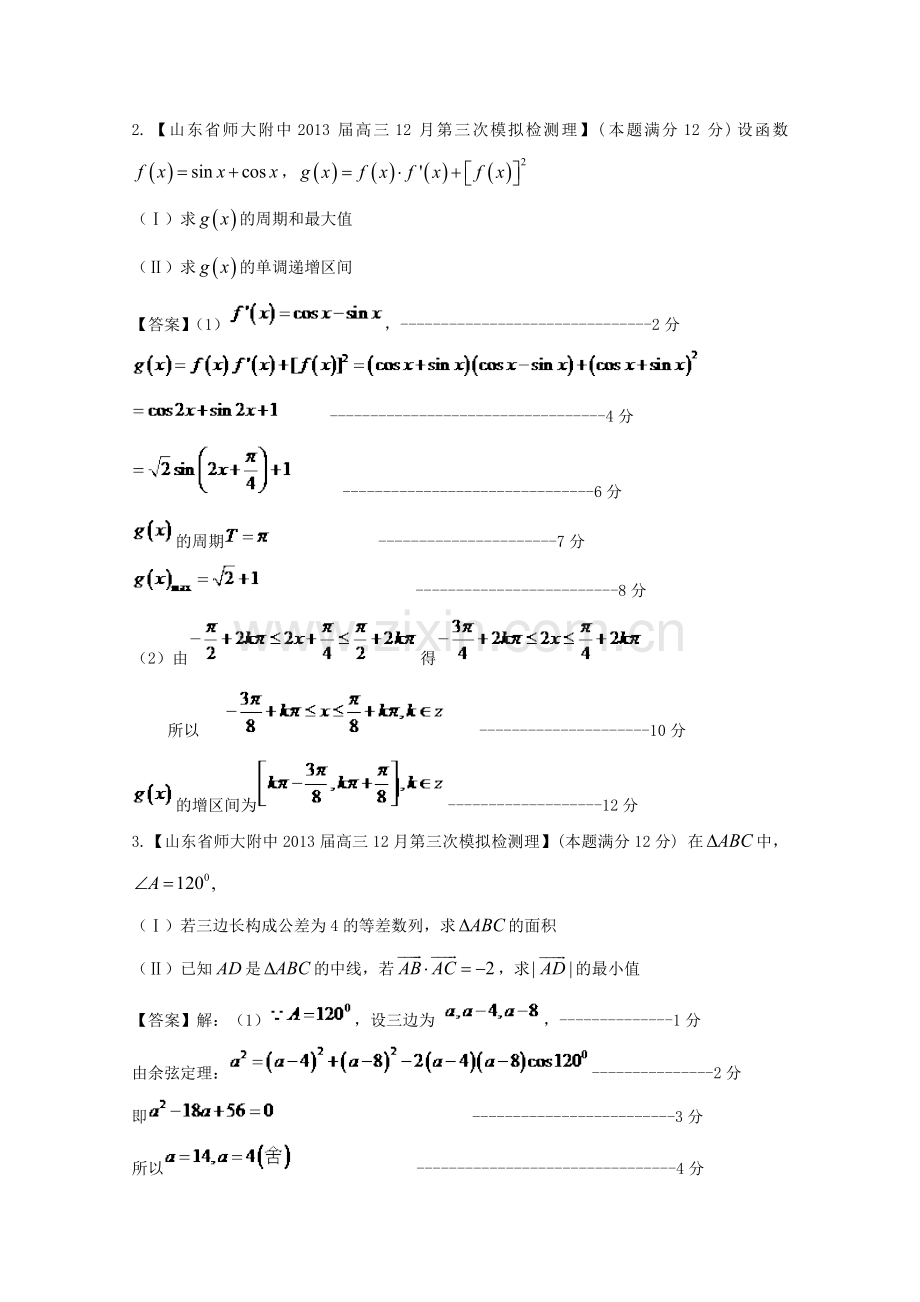 高考数学各地名校试题解析分类汇编（一）5三角3理.doc_第2页