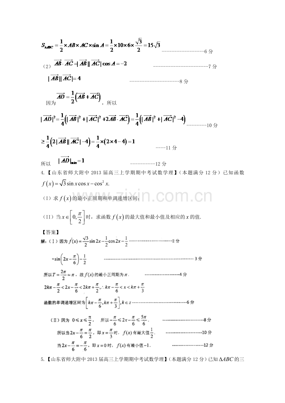 高考数学各地名校试题解析分类汇编（一）5三角3理.doc_第3页