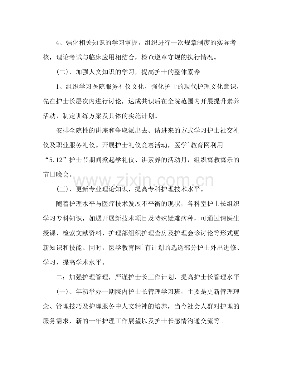 内科护士长个人工作计划 .docx_第2页