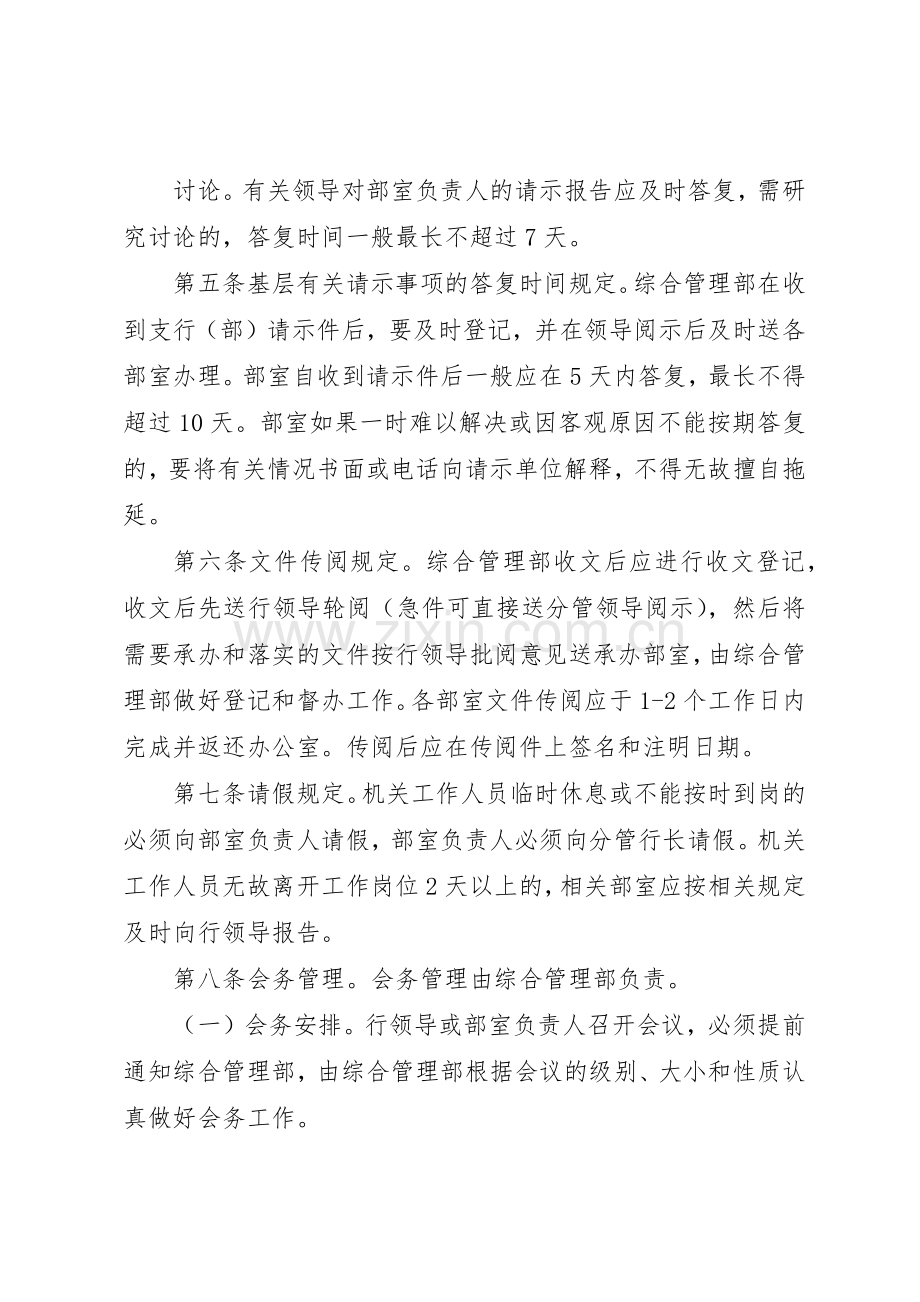 办公大楼安全管理规章制度细则.docx_第2页