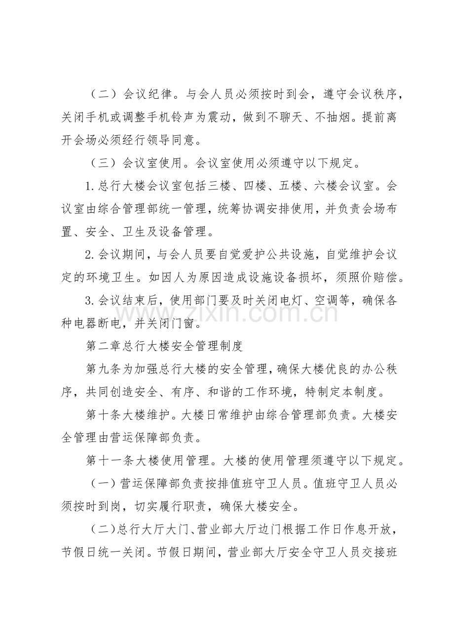 办公大楼安全管理规章制度细则.docx_第3页