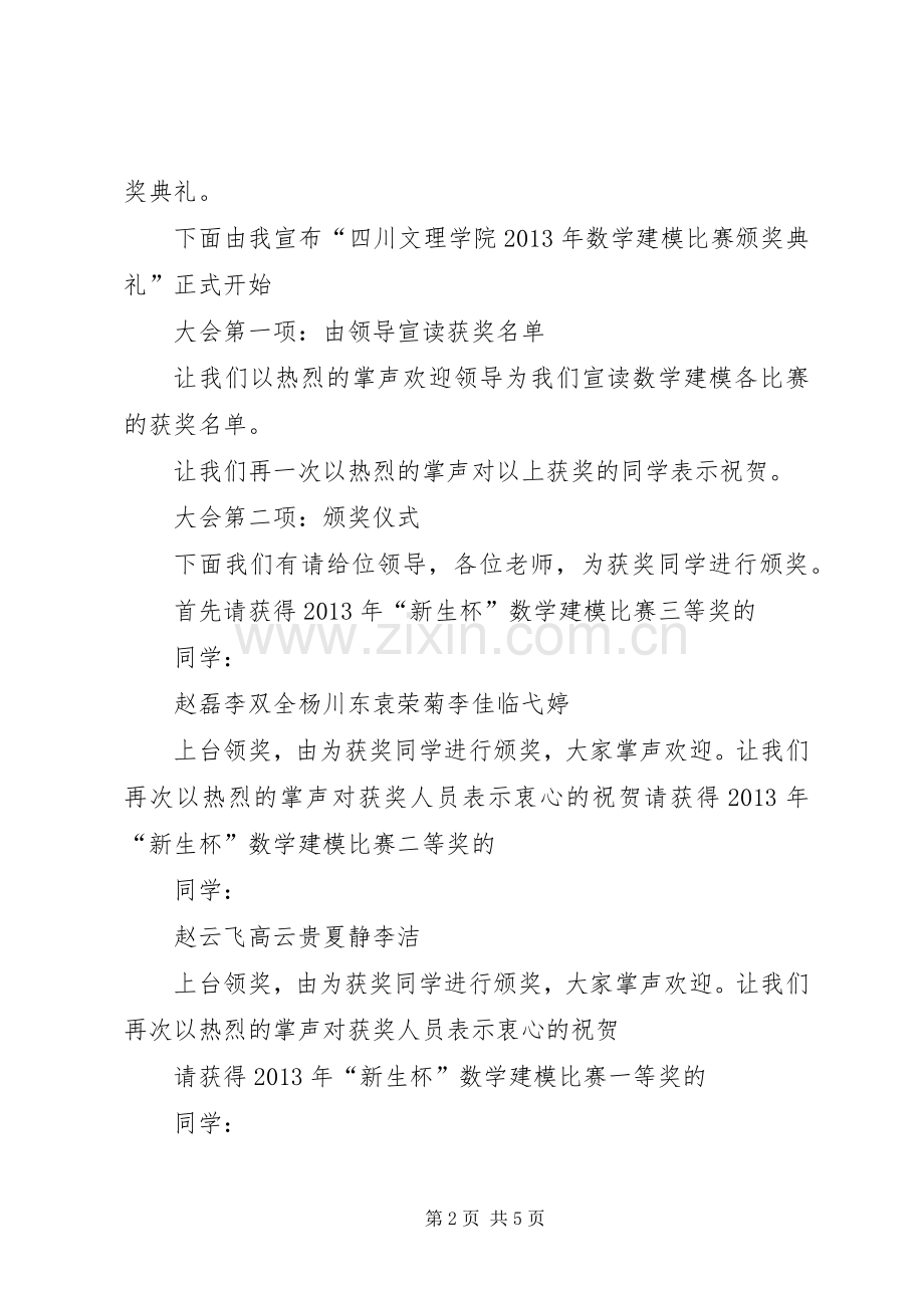 颁奖典礼主持稿[五篇](2).docx_第2页